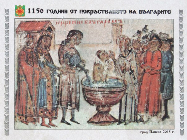 Frescă reprezentând Botezul Sfântului Boris, cneazul bulgarilor în biserica din Pliska - anul 865